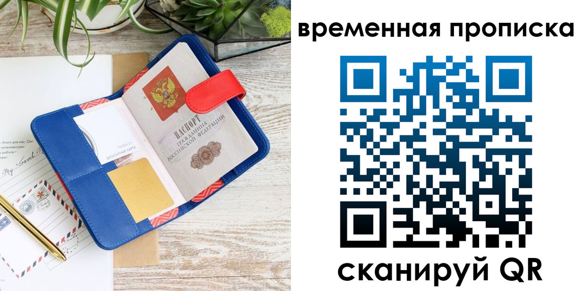 временная регистрация в Сорочинске