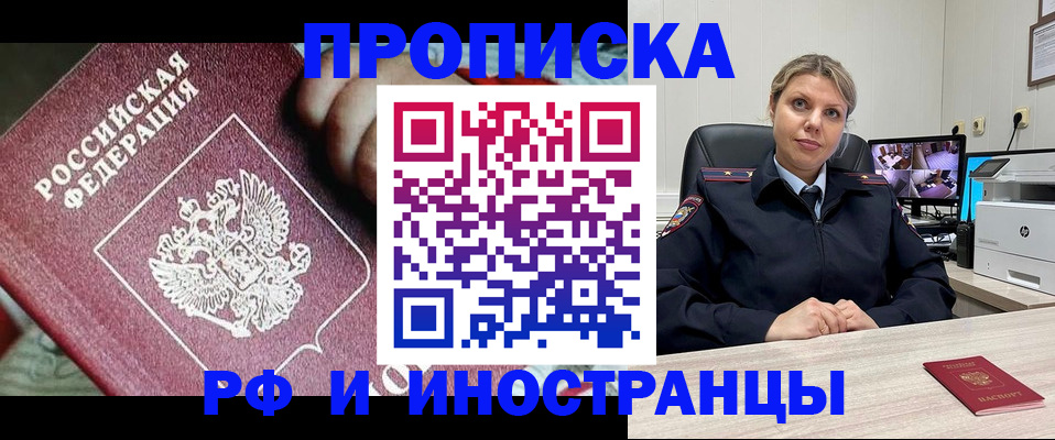 временная регистрация для школы в Сорочинске