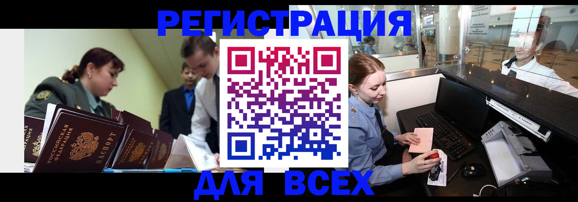 купить прописку в Сорочинске
