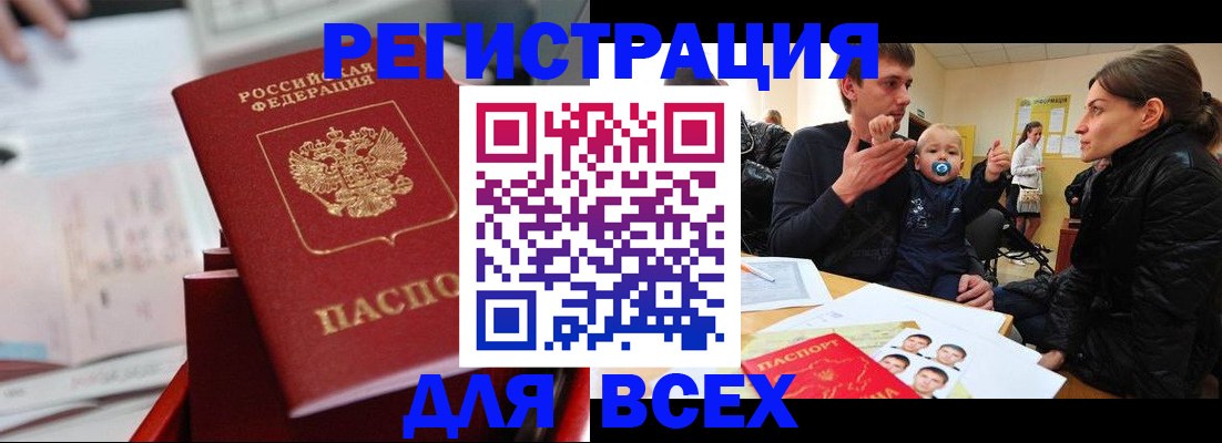 прописка 2025 в Сорочинске