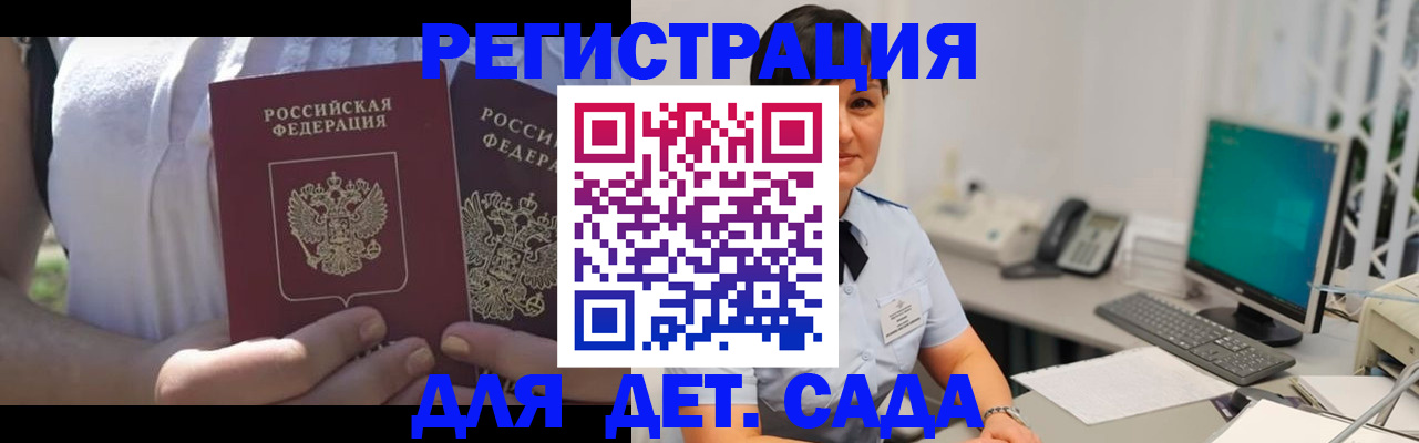 временная прописка в Сорочинске