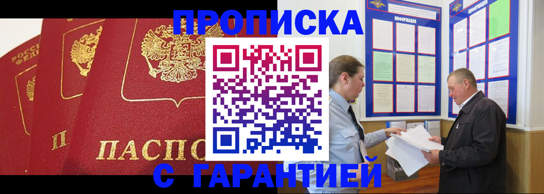 временная регистрация для школы в Сорочинске