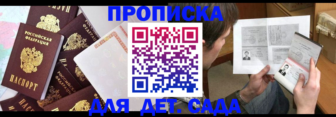 прописка 2025 в Сорочинске